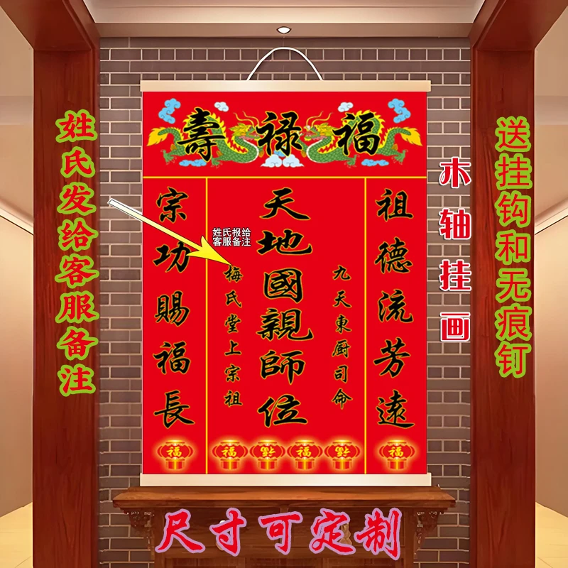 天地国亲师位祖宗家神君亲供奉神榜香火牌神龛客厅贴画木轴挂画