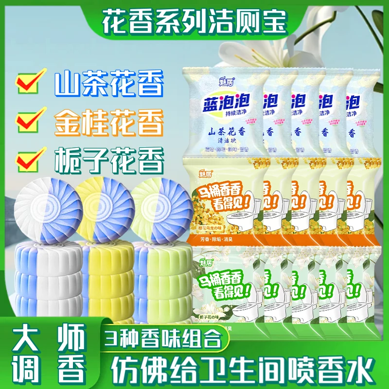 [大师调香]清香型马桶清洁剂除臭留香去黄蓝泡泡洁厕宝厕所洁厕灵