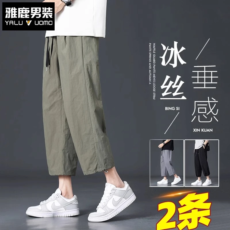 雅鹿休闲八分裤男夏季薄款垂感冰丝运动七分直筒宽松速干西装裤