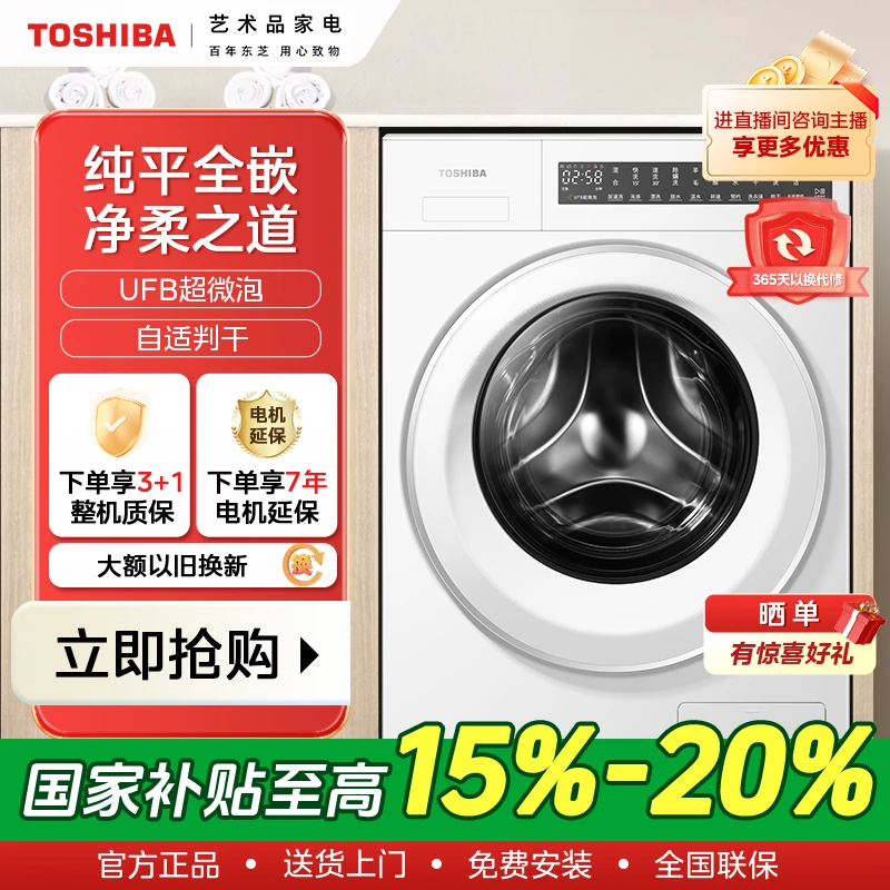 【国家补贴】TOSHIBA 东芝滚筒自动判干洗烘一体机 DD-107T20B