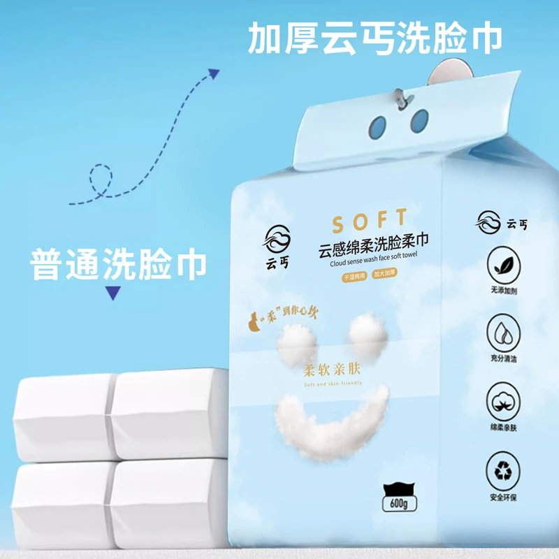 云丐云感绵柔洗脸巾