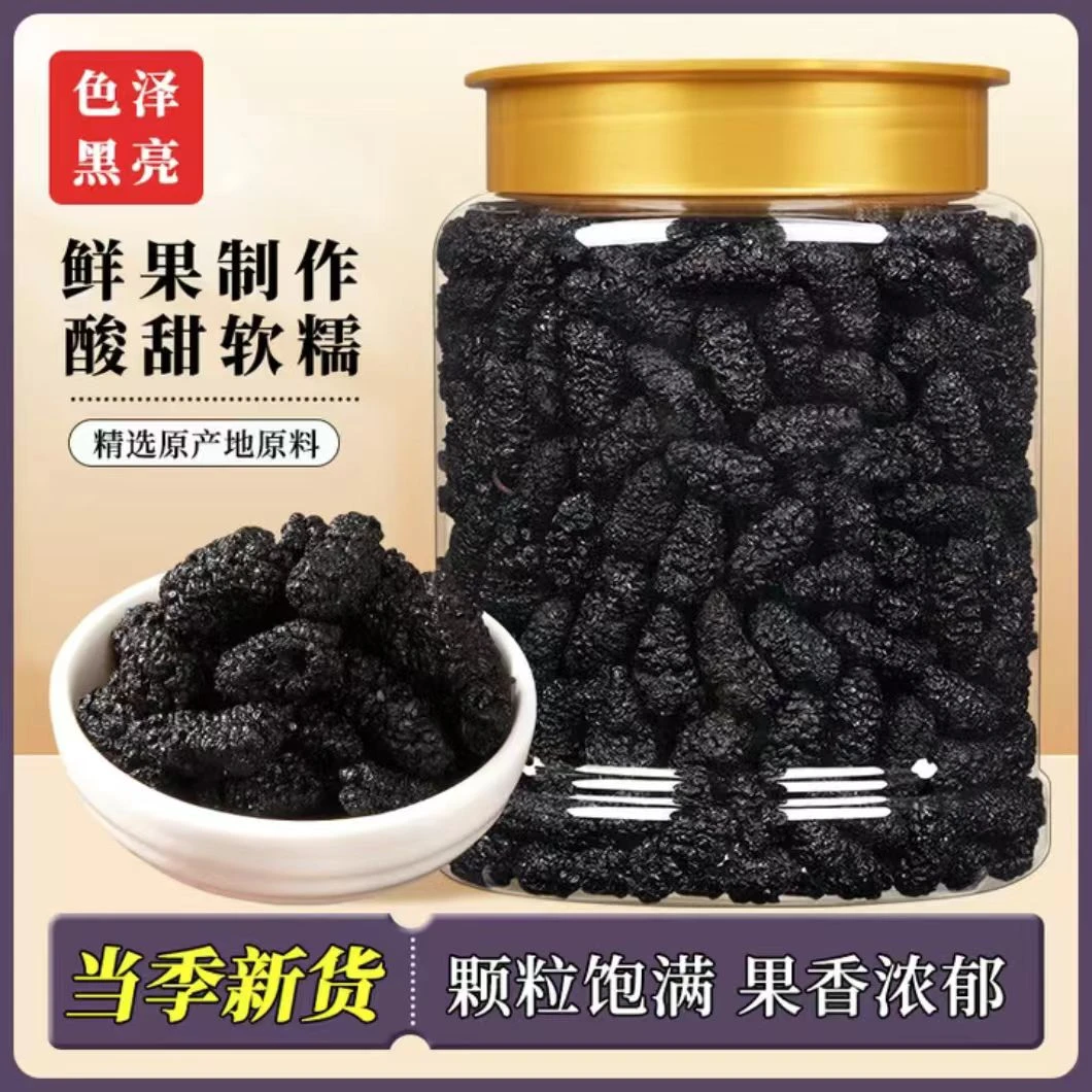 桑葚干新疆黑桑椹不特级大颗粒桑葚无沙桑椹干泡水桑椹干果泡茶新