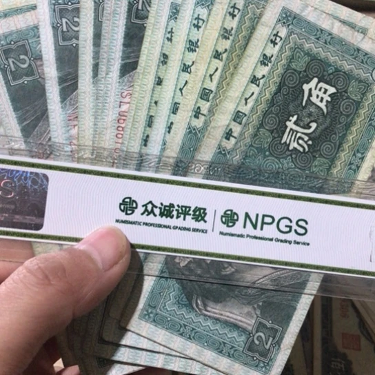 10张退市旧纸币8002号码随机