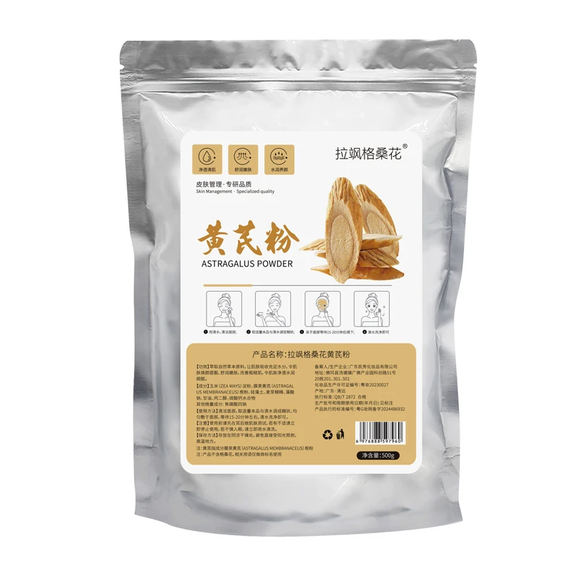 拉飒格桑花黄芪软膜粉（冷水调膜）