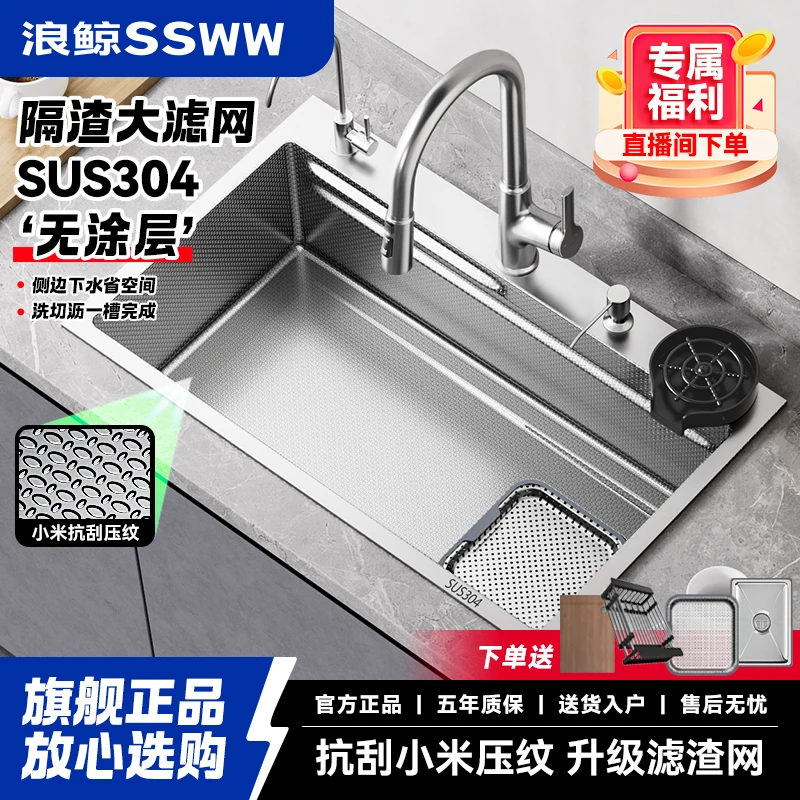 ssww/浪鲸加厚304不锈钢无涂层大单槽纳米压纹大滤网【右排-银色】
