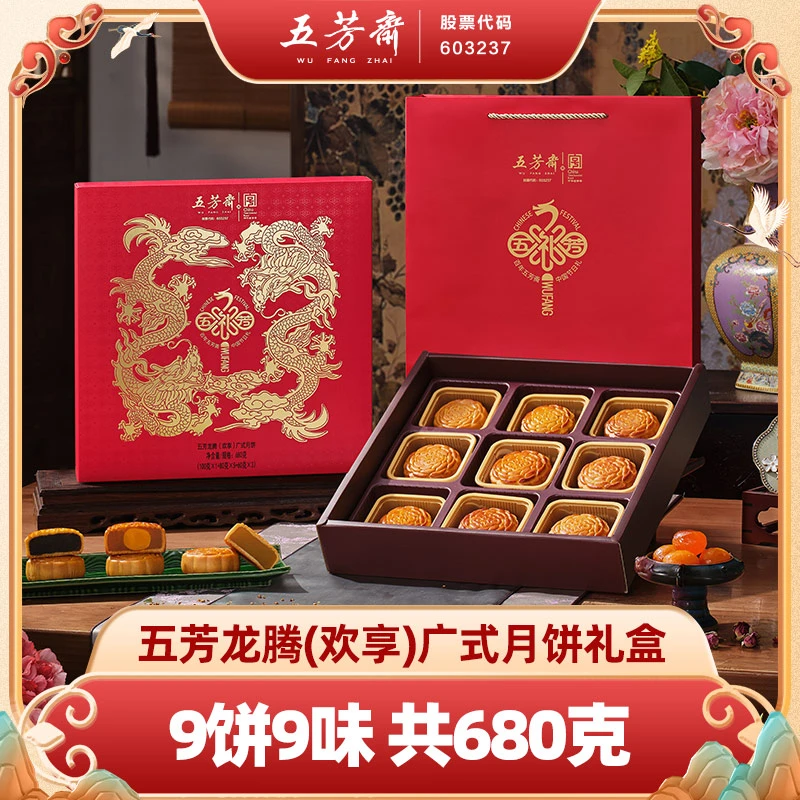 五芳斋龙腾(欢享)月饼礼盒多口味中秋送礼蛋黄莲蓉五仁奶香椰蓉