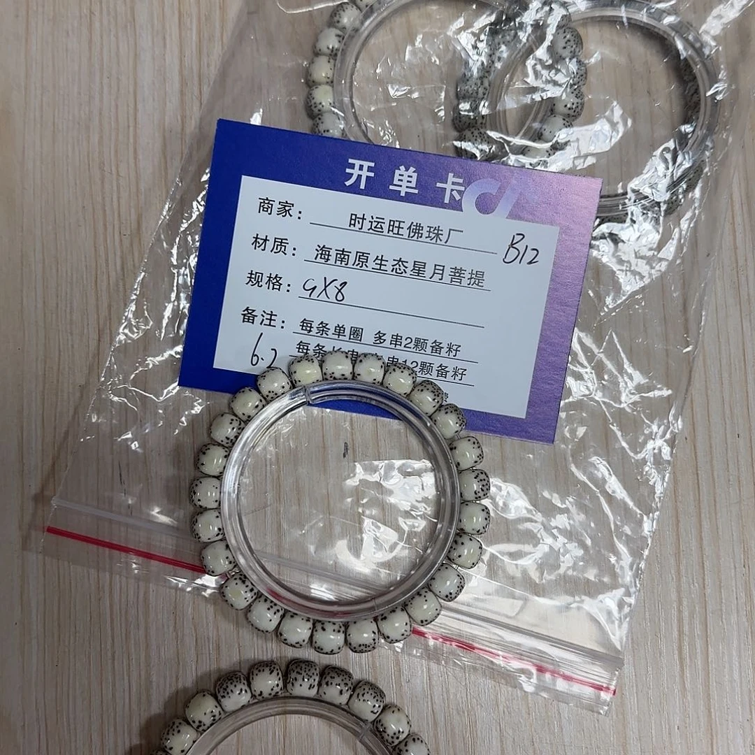 星月菩提手串B12