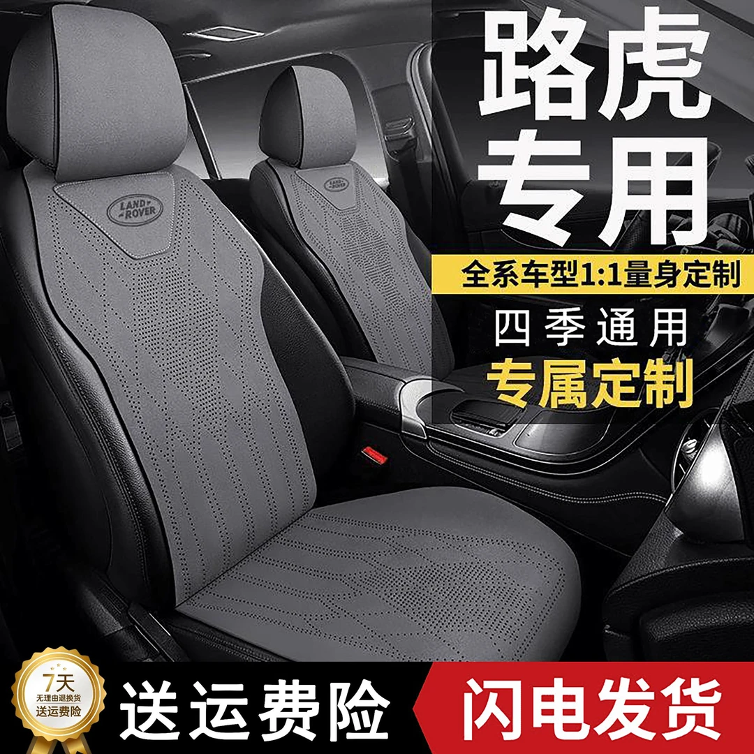 路虎专用汽车坐垫夏季极光揽胜卫士发现运动座垫翻毛皮座套座椅套