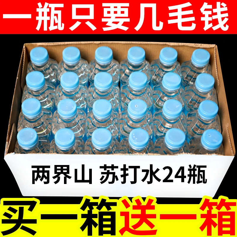 【24瓶*福利】两界山苏打水整箱批发每瓶350ML清爽解渴快速补水S