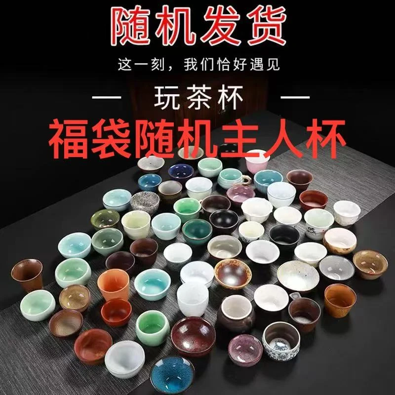 福袋-随机高档主人杯茶杯单杯手工复古家用创意中式大号白瓷G700
