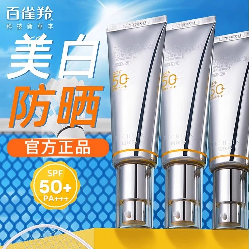 买1送1百雀羚光棱镜防晒乳SPF50+防紫外线美白防晒霜隔离美白官方