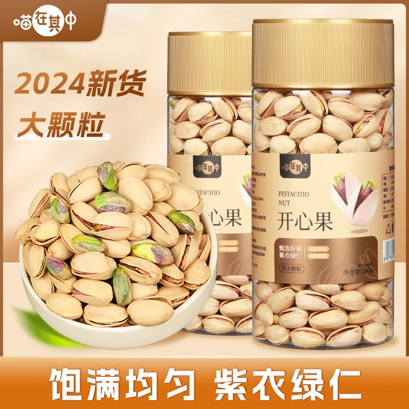 【喵在其中】开心果原色盐焗大颗粒坚果罐装380g/罐*1罐/2罐