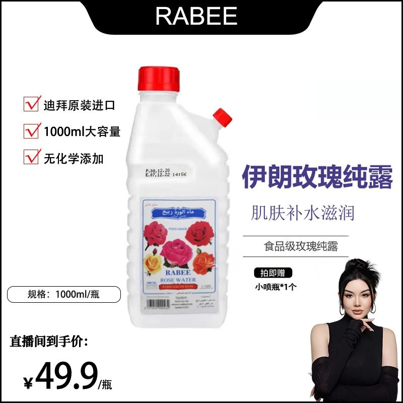 RABEE伊朗玫瑰水 迪拜原装进口纯露1000ml食品级