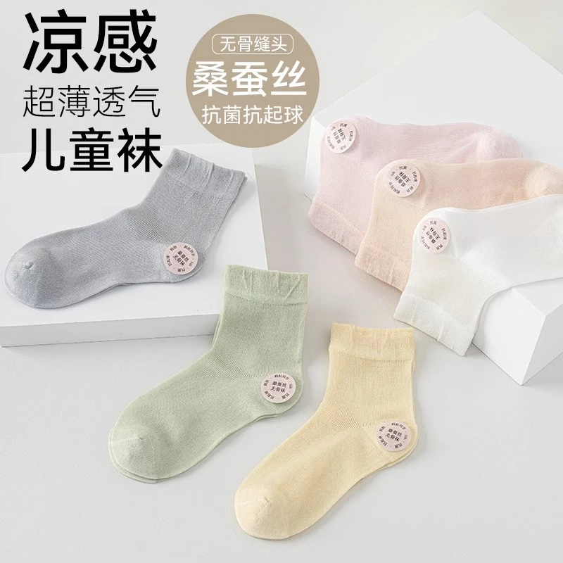 儿童袜桑蚕丝夏季超薄感无骨缝头凉感女童男童凉爽透气网中短筒袜