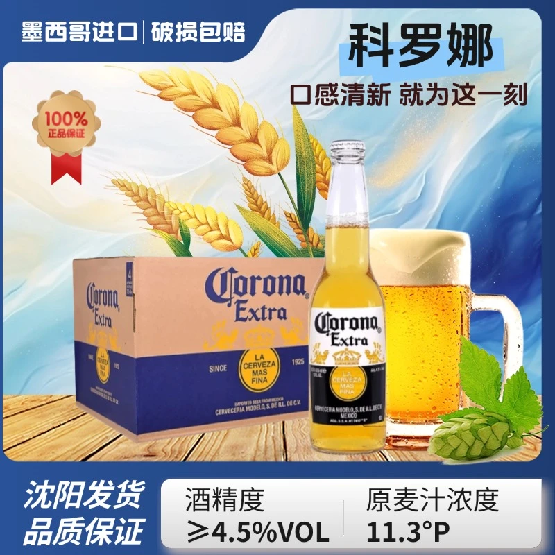墨西哥进口啤酒科/罗娜CORONA清爽黄啤拉格355ml瓶装