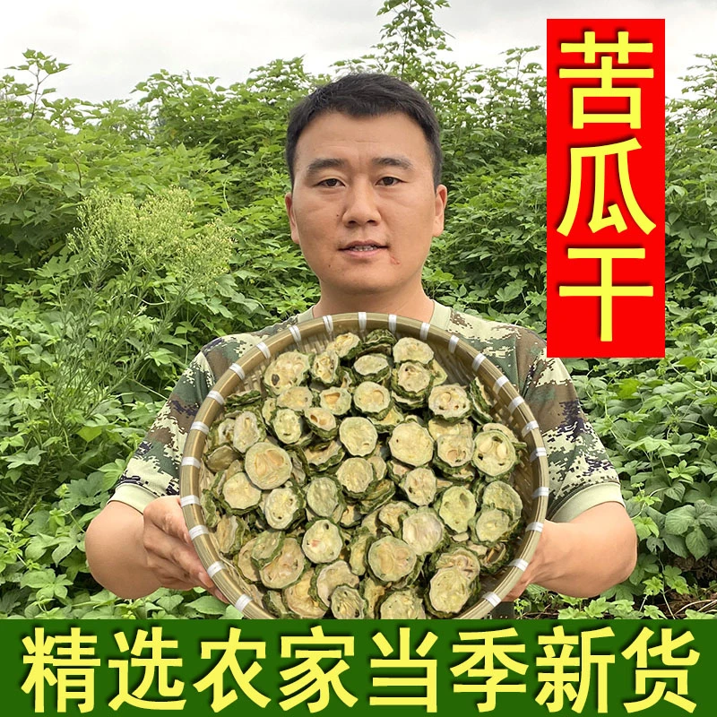 苦瓜干500克新货苦瓜片农家手工苦瓜茶250克泡水可搭金银花菊花茶