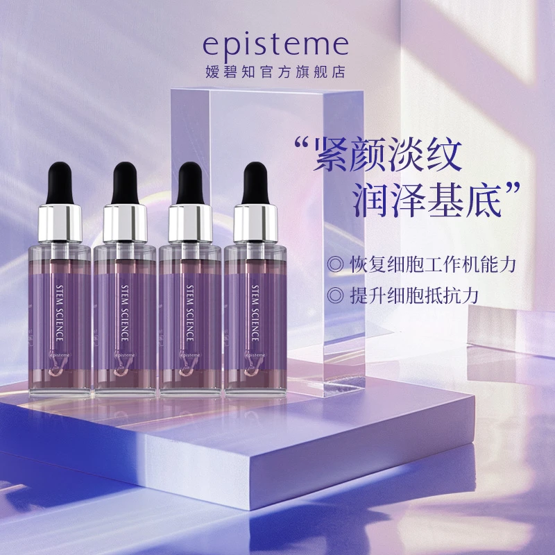 episteme/嫒碧知紫源赋能科技焕颜美容精华油26ml*4