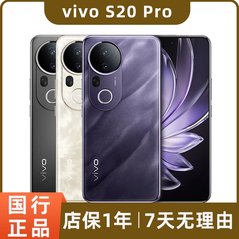 99新 vivo S20 Pro二手5G手机 5000万索尼潜望人像拍照 AI手机