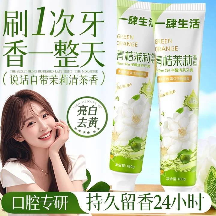 一肆生活q口香牙膏青桔茉莉香清洁口腔清新口气持久留香家庭装