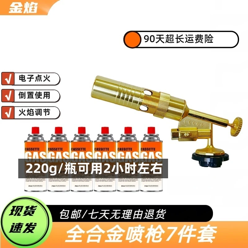 【长15cm喷枪送6瓶气】野外露营木炭生火喷灯枪器头烘焙焊接神器