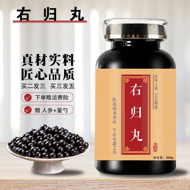 【买2发3】北京同仁品质原料右归丸 200g大瓶装 药食同源 真材实料