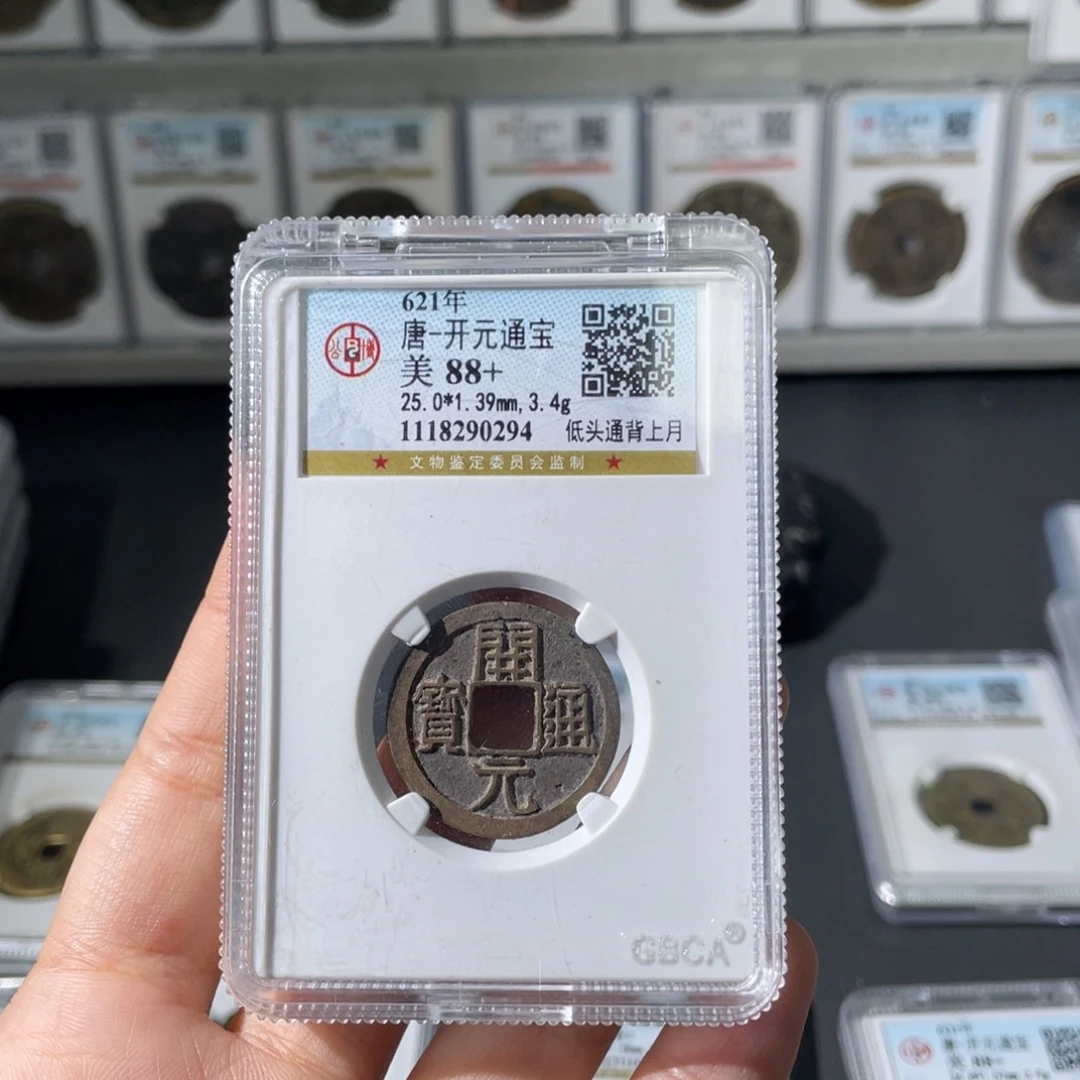 铜黄*飞小徐精选开元通宝0294
