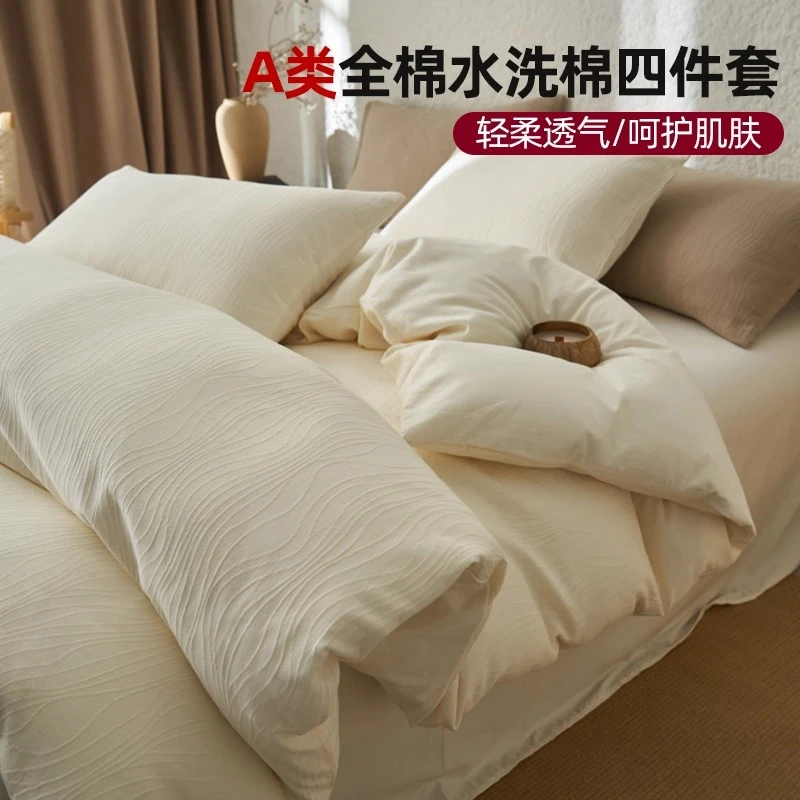 A类全棉水洗棉四件套简约高级感提花纯棉被套学生宿舍床单三件套