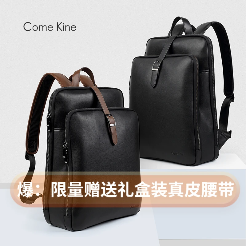 ComeKine商务真皮双肩包男笔记本电脑双肩背包书包牛皮旅行背包男