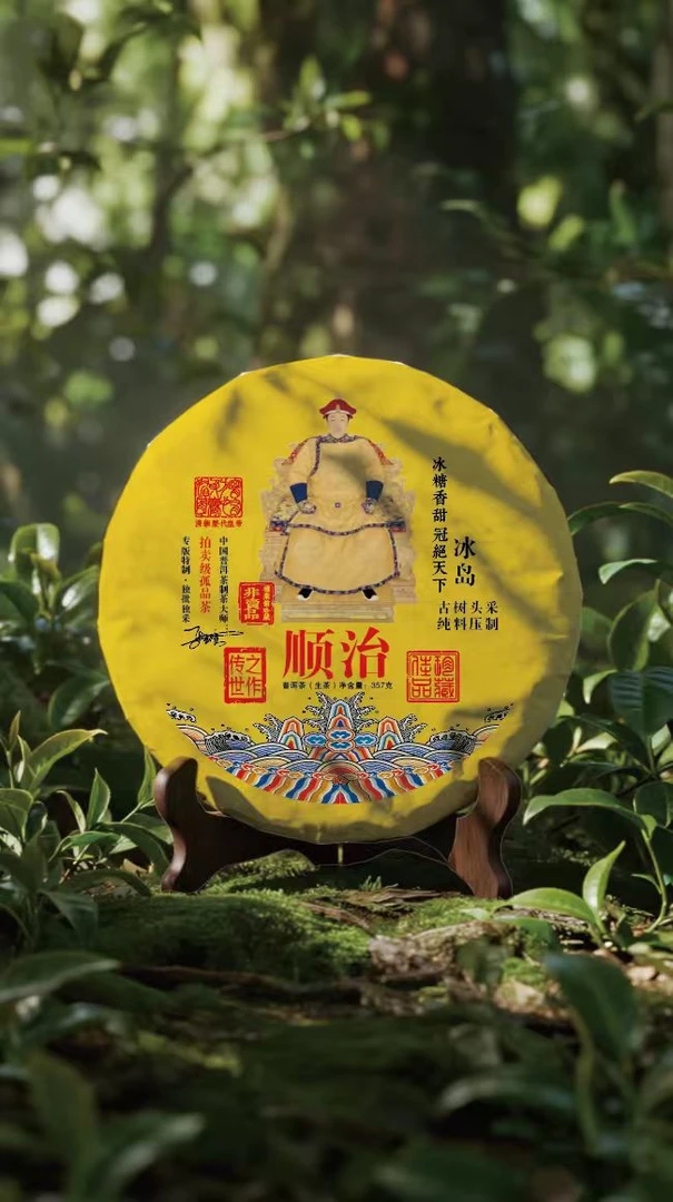 古树豫康顺治冰岛(拍1发2）生茶357克