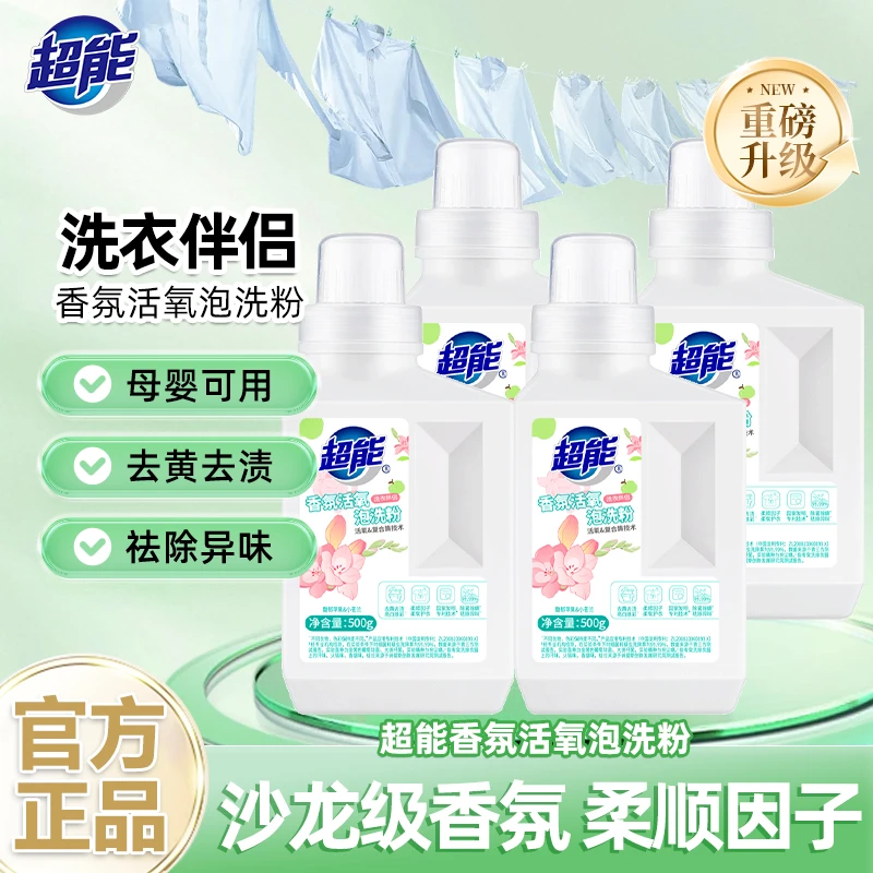 【热销爆款】超能香氛活氧泡洗粉增白神器爆炸盐去污渍增白母婴可用