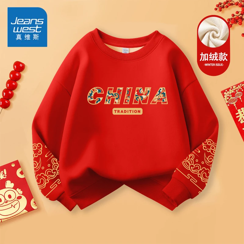 真维斯童装男童2025新款红色卫衣儿童国潮元旦班服冬季女童演出服