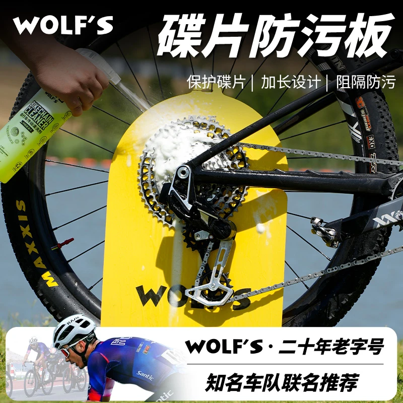 wolf's自行车碟片防污板公路车清洗挡板山地车洗车工具骑行配件