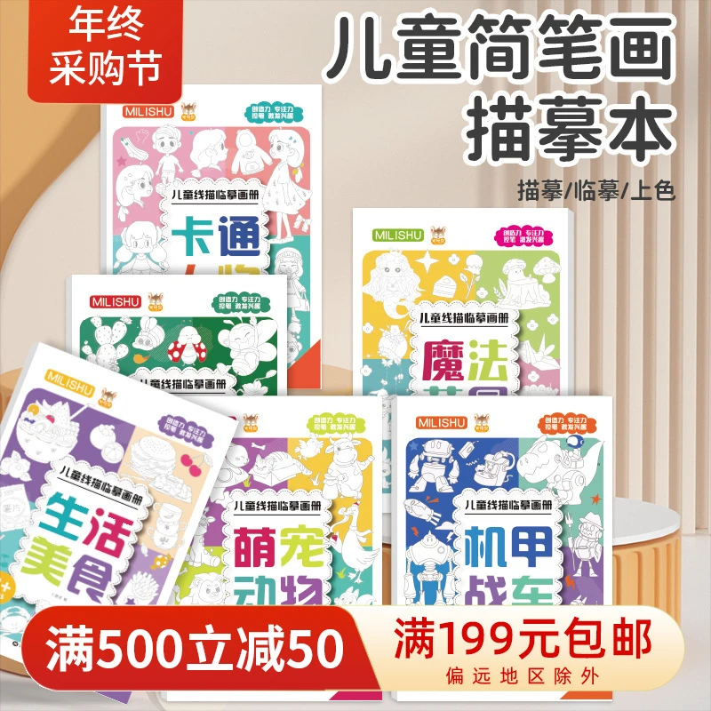 描摹本漫画入门手绘动漫人物线稿本古风描红本线稿