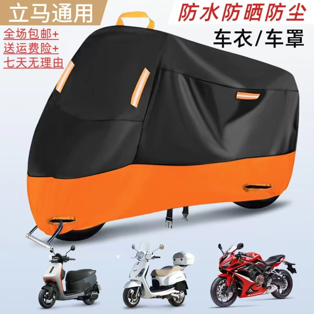 立马四季车衣通用加厚电动车摩托车电瓶车防雨防水防晒防尘罩车衣