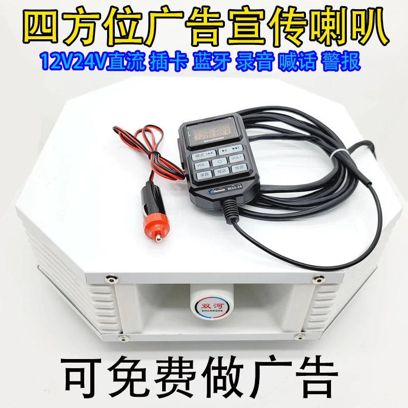 100W四方位汽车载广告宣传扩音器/12V24录音插卡蓝牙叫卖喊话喇叭