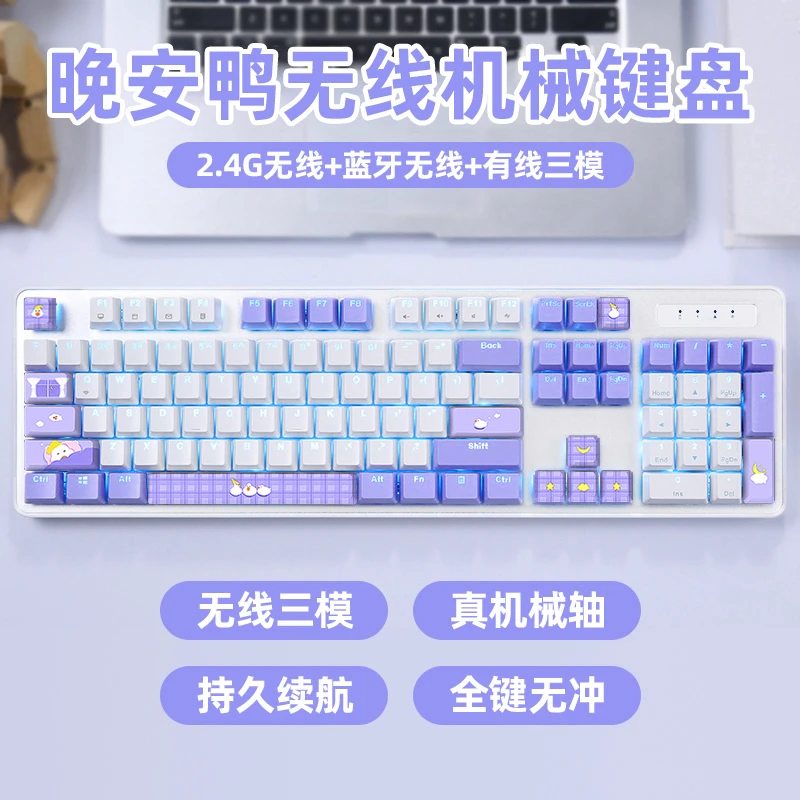 达尔优EK810晚安鸭主题无线机械键盘双模充电笔记本电脑家用打字