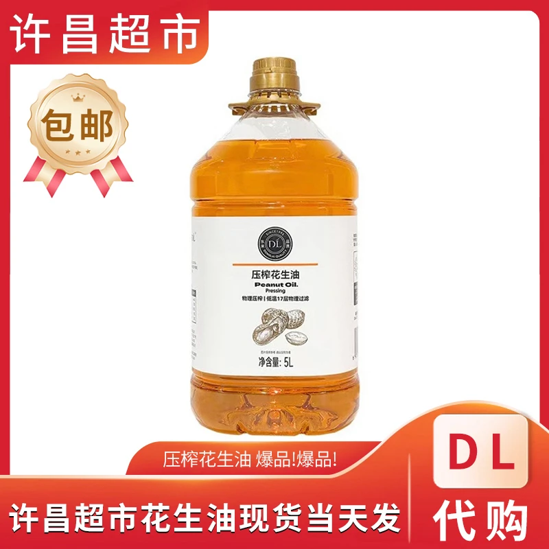 许昌超市代购压榨一级花生油5L/桶食用油原料正品现货纯正花生油