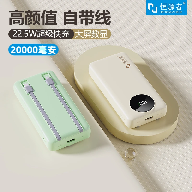 【3C认证上飞机】恒源者20000毫安大容量自带线充电宝快充移动电源