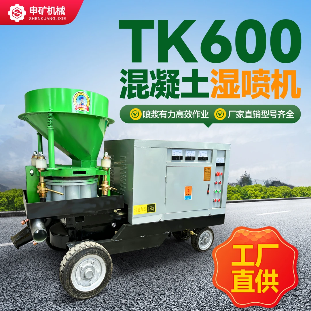 混凝土喷浆机tk600湿喷机护坡隧道基坑喷锚喷射机边坡挂网喷砼机