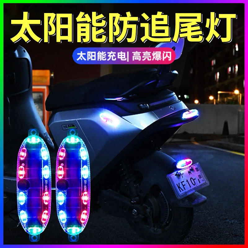 电动车摩托车太阳能防追尾夜间警示爆闪灯震动感应车尾免接线强光