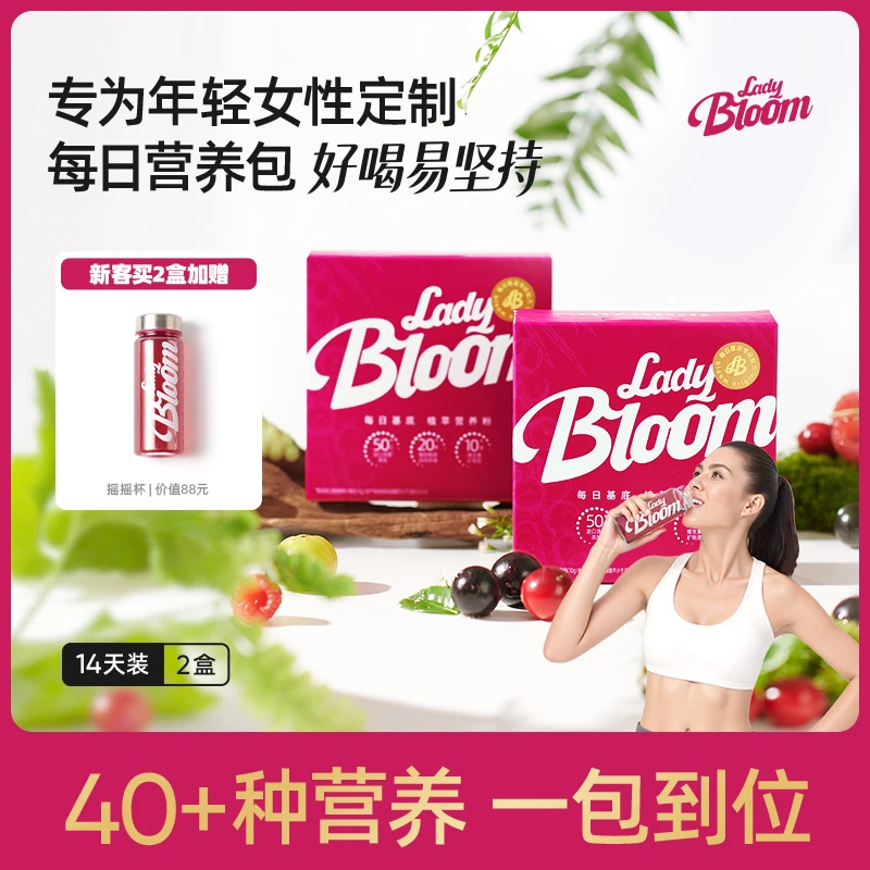 ladybloom女性专研每日营养包LB小红粉益生菌复合维生素矿物质2盒