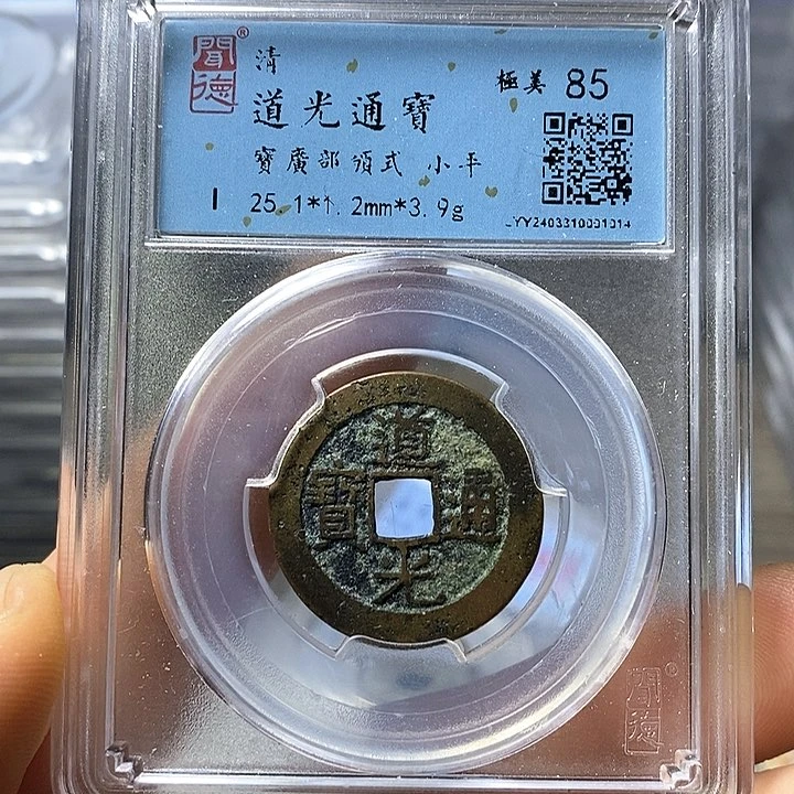 铜闻博文化道光通宝