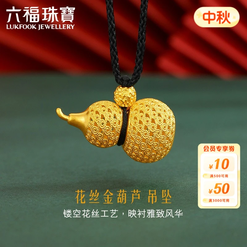 六福珠宝花丝金葫芦黄金吊坠配绳女款足金挂坠计价A03TBGN0001