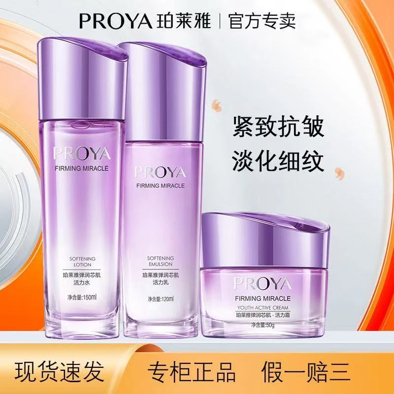 专属珀莱雅弹润芯肌水乳霜套装保湿抗皱紧致补水抗皱淡纹滋润焕亮
