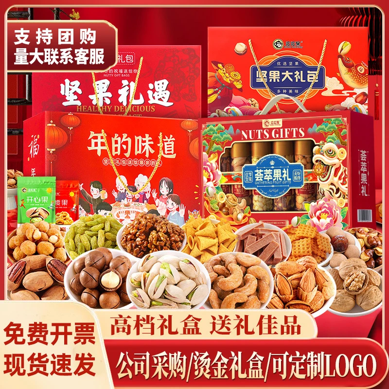 年货坚果礼盒零食大礼包混合坚果干果开心果独立包装团购送礼