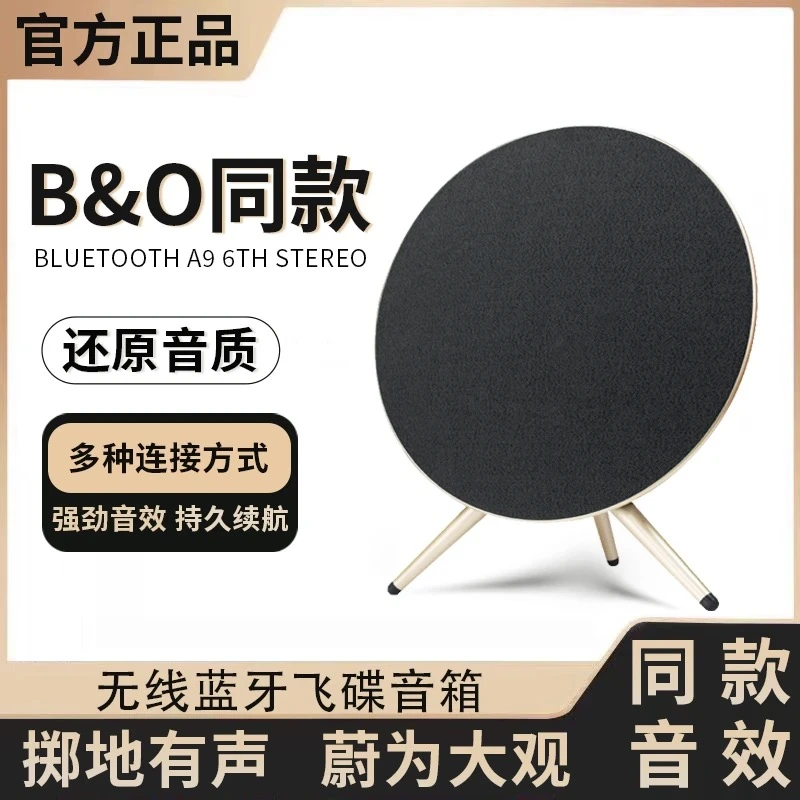 华强北BOA9同款飞碟无线蓝牙音响立体环绕音效重低音音响