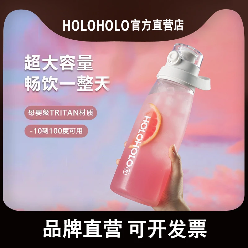 holoholo水杯大容量耐高温健身运动水杯夏季吸管便携tritan水杯女