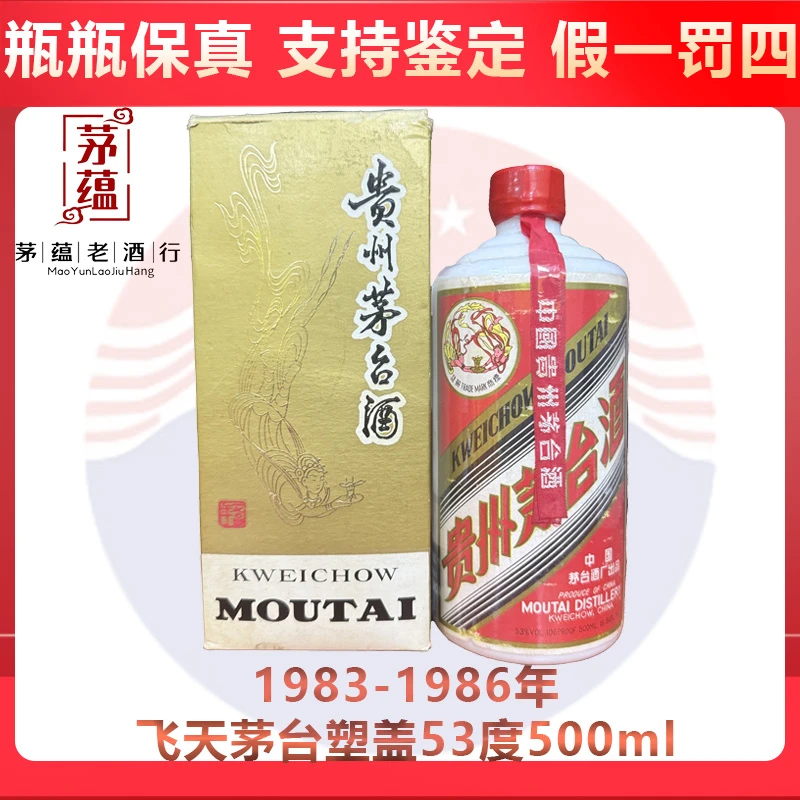 1983-1986年飞天茅台53度500ml酱香型白酒 DY-86370