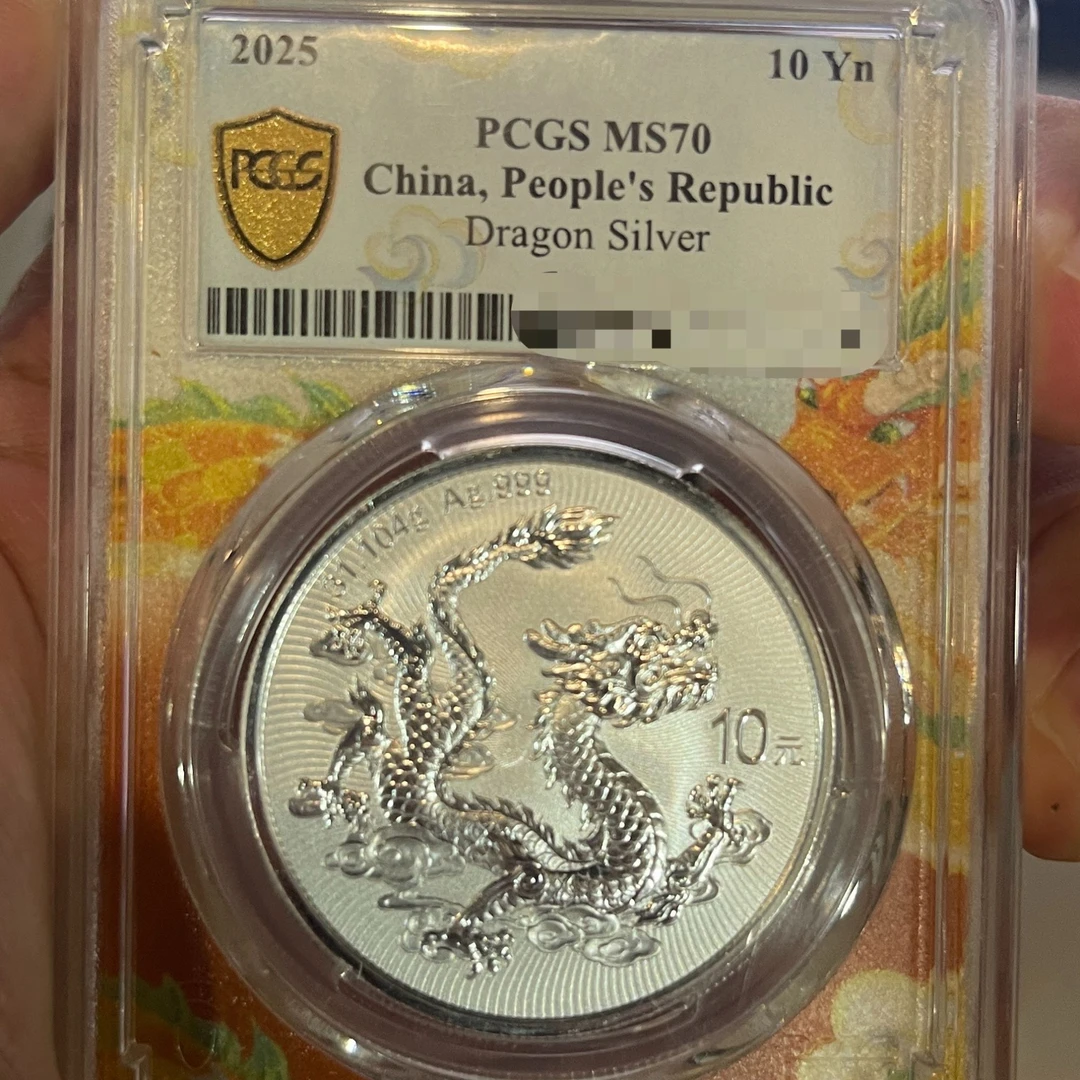 中国龙银币PCGS70分随机号随机发