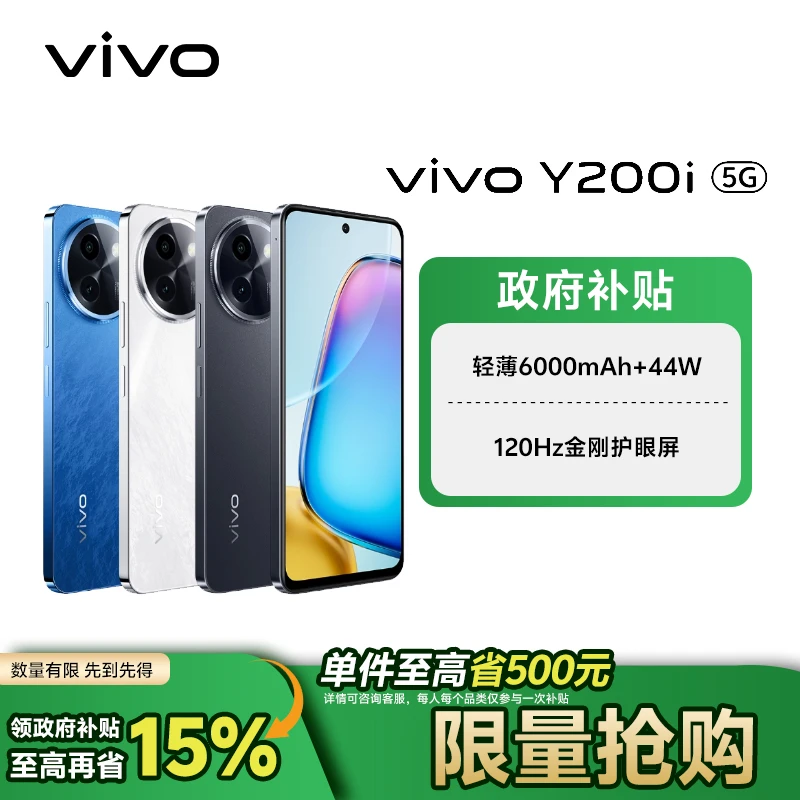 【国家补贴】vivo Y200i 新品手机 6000mAh大电池 44W快充 大内存